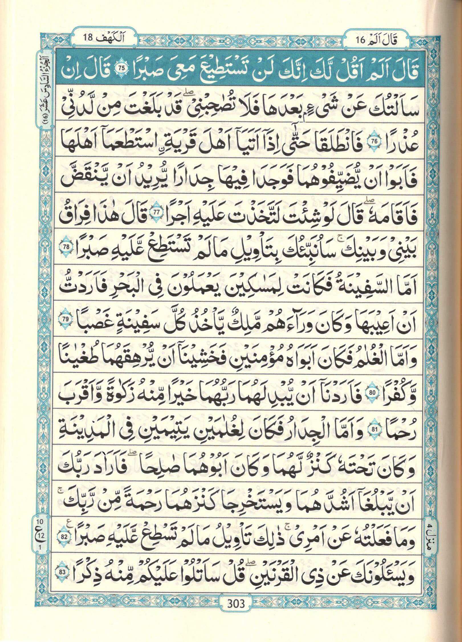 Hafizi Quran 15 line Indo-Pak print ( ORIGINAL SAUDI ARABIA) by Burdaclothing