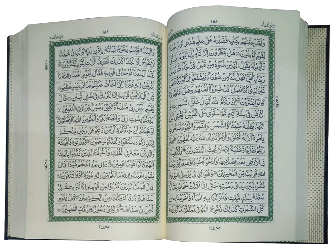 Hafizi Qur'an 15 line Indo-Pak print