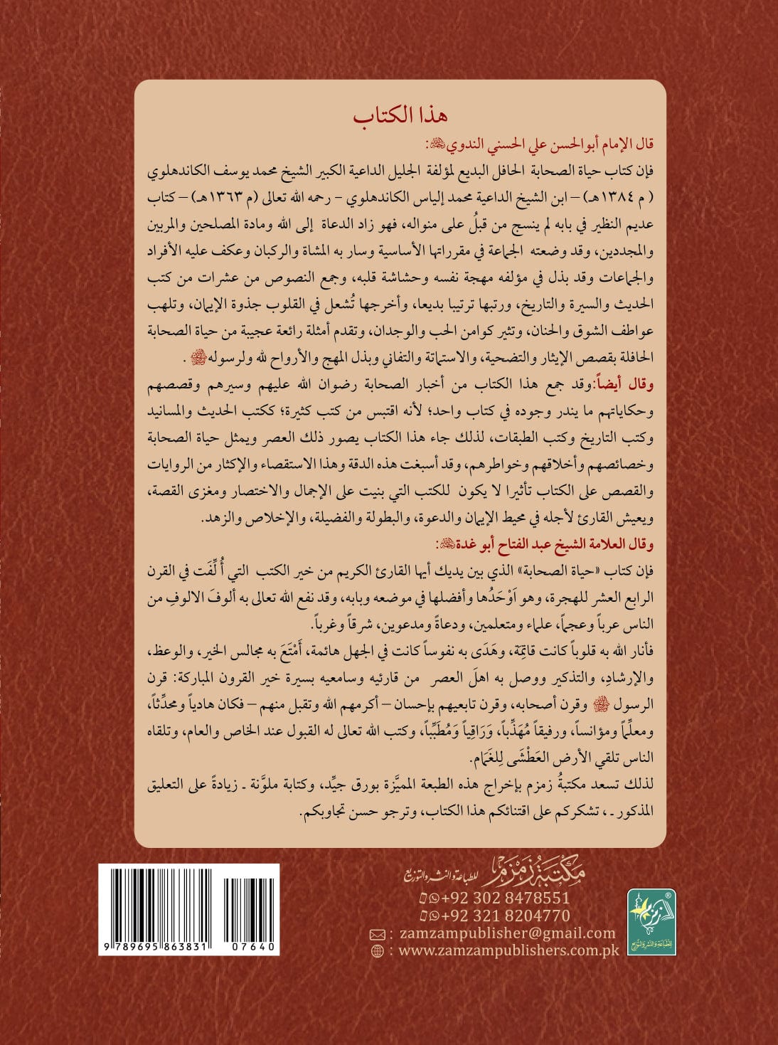 Burdaclothing Hayatus Sahabah in Arabic 3 books