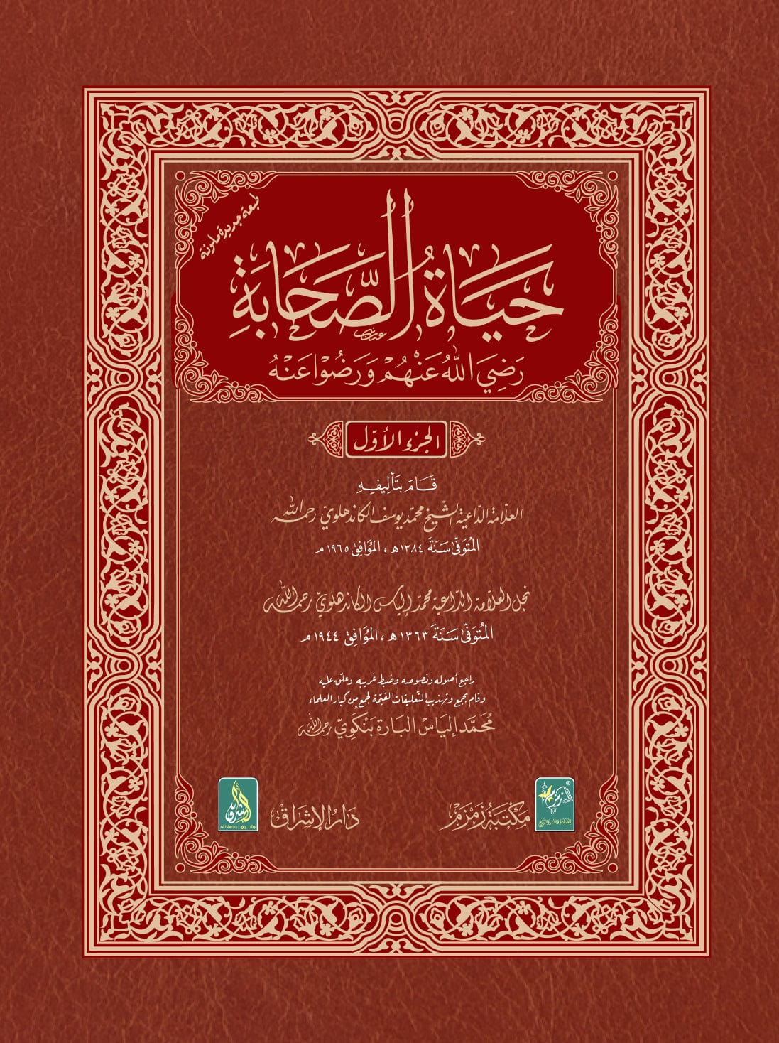 Burdaclothing Hayatus Sahabah in Arabic 3 books