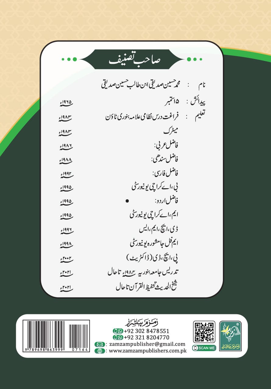 Burdaclothing Riazus Saliheen In Urdu